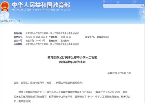 人工智能教育普及启新程 教育部公布184个中小学AI教育基地，构建服务平台新生态