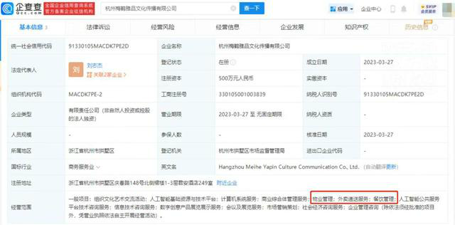 王思聪成立新公司，进军外卖与人工智能公共服务平台双赛道