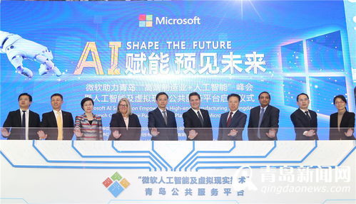 崂山区联合微软以AI赋能打造高端制造业升级新引擎
