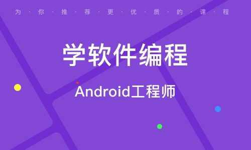 济南软件开发培训指南 选对机构，开启职业新征程